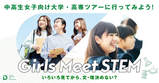 Girls Meet STEM