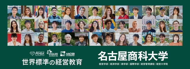名古屋商科大学
