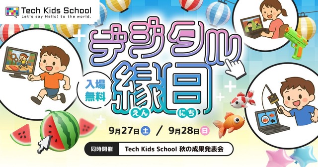 Tech Kids School デジタル縁日