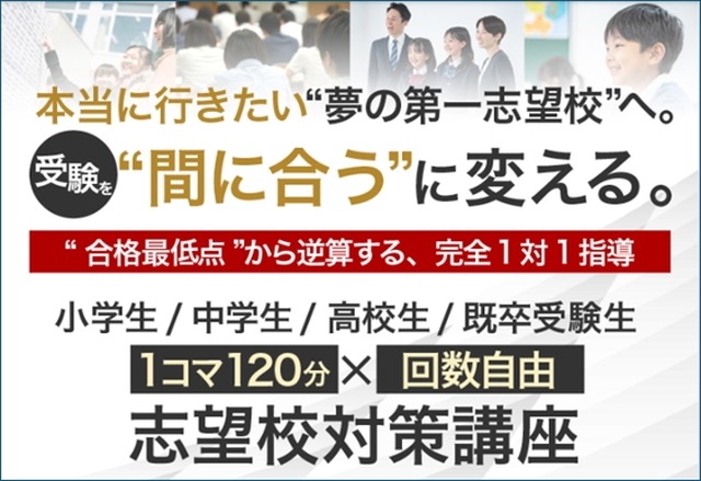 名門会「志望校対策講座」