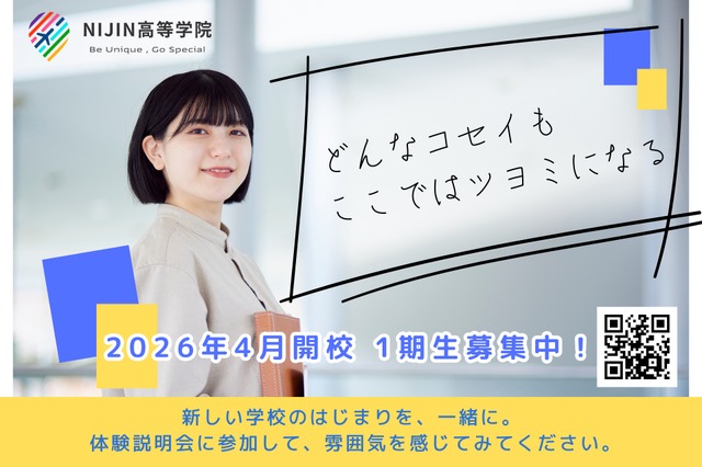 NIJIN高等学院1期生募集
