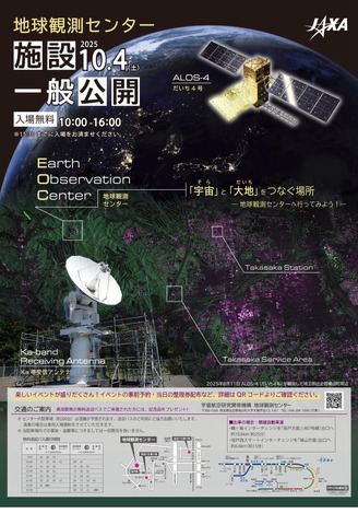 地球観測センター施設一般公開