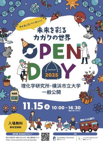 理化学研究所・横浜市立大学 一般公開　案内チラシ