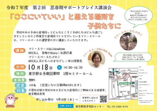 令和7年度第2回 思春期サポートプレイス講演会