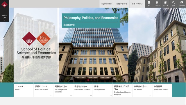 早稲田大学 政治経済学部