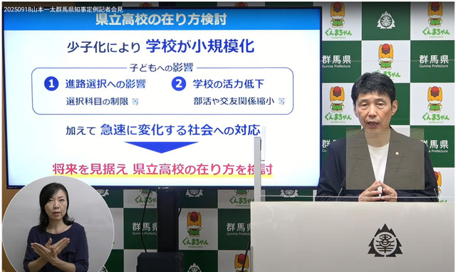 2025年9月18日、山本一太群馬県知事定例記者会見