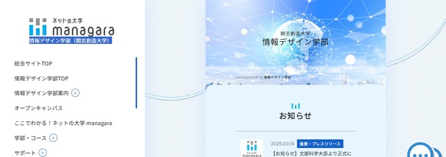 開志創造大学情報デザイン学部