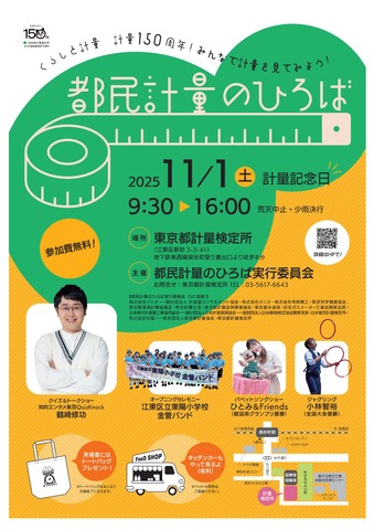 都民計量のひろば