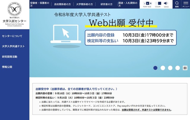 大学入試センター