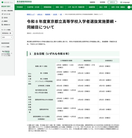 おもな日程（いずれも令和8年）