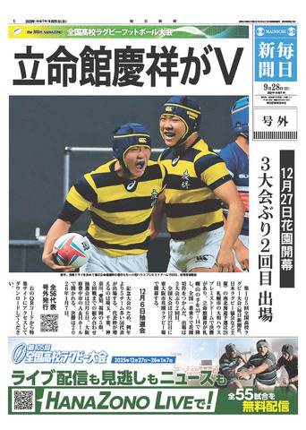 地区代表のPDF号外表面　第105回全国高校ラグビー