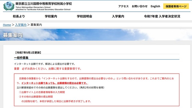 一般枠募集のインターネット出願について