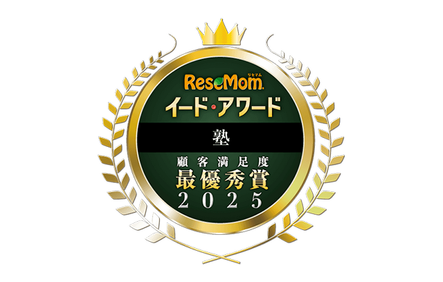 イード・アワード2025「塾」満足度No.1が決定