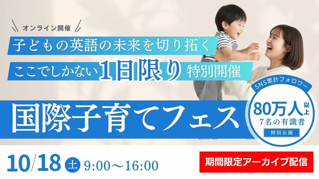 国際子育てフェス2025