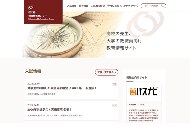 旺文社教育情報センター