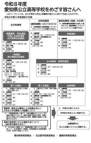 受験者向け「令和8年度  愛知県公立高等学校をめざす皆さんへ 」