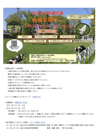 東京大学附属牧場 牧場公開デー