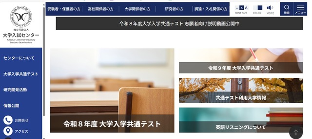 大学入試センター