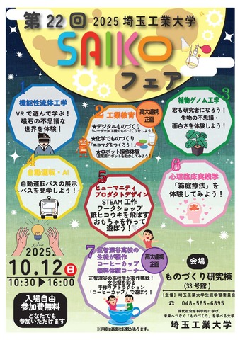 第22回SAIKOフェア