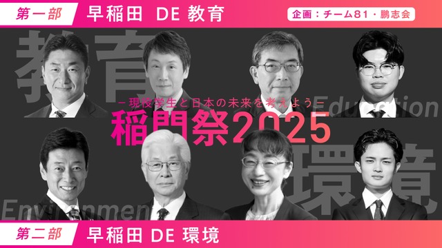 早稲田 DE 教育 早稲田 DE 環境－現役学生と日本の未来を考えよう－