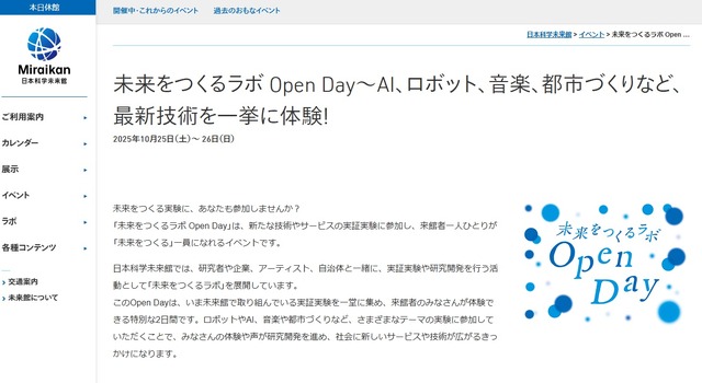 未来をつくるラボ Open Day