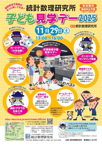 子ども見学デー2025