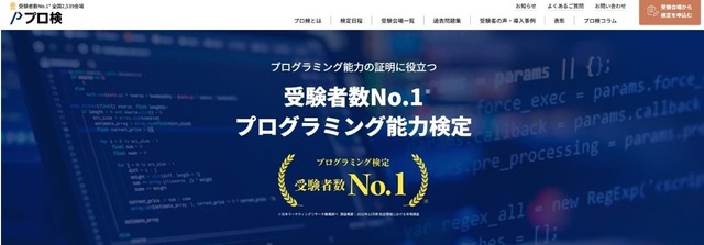 プログラミング能力検定