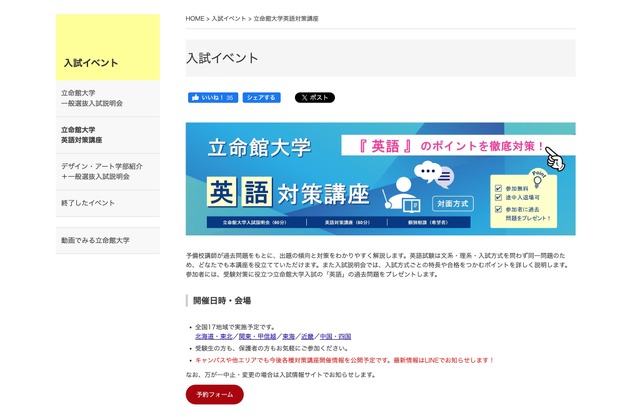 立命館大学英語対策講座