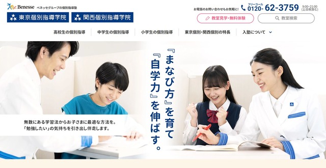 東京個別指導学院