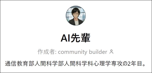 学修支援型AI「AI先輩」