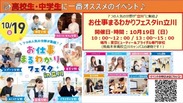 三幸学園「お仕事まるわかりフェスタ in 立川」