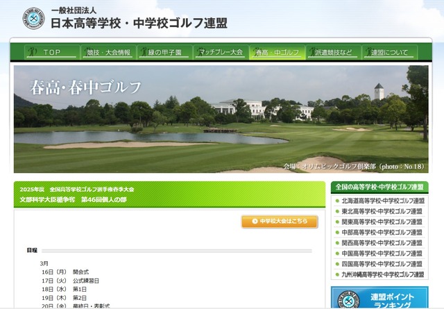 025年度全国高等学校ゴルフ選手権春季大会 文部科学大臣楯争奪 第46回個人の部