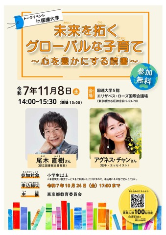 未来を拓くグローバルな子育て ～心を豊かにする読書～