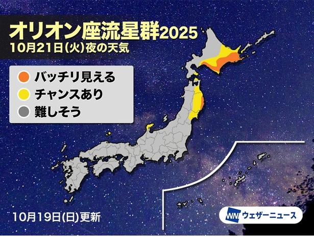 オリオン座流星群2025　10月21日（火）夜の天気