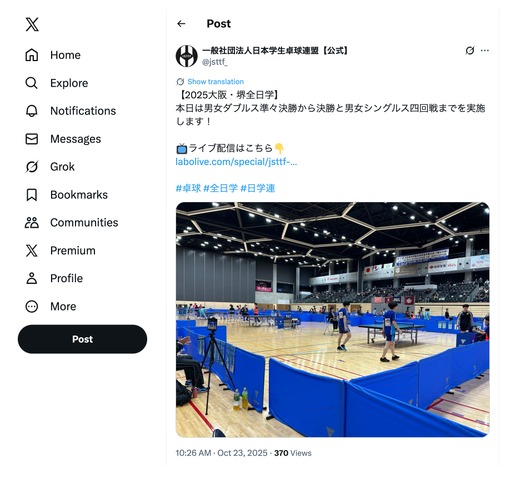 日学連公式Xより