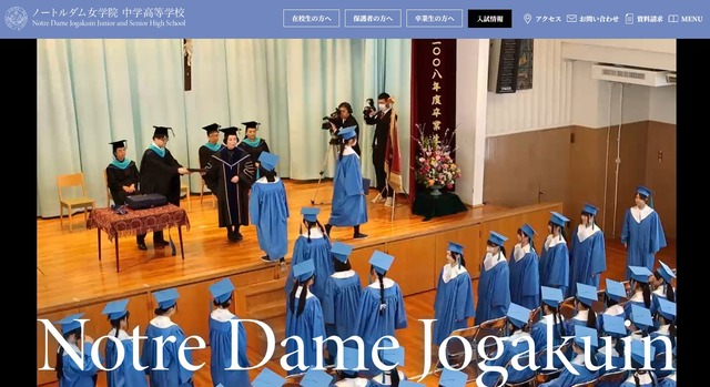 ノートルダム女学院