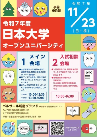 日本大学オープンユニバーシティ