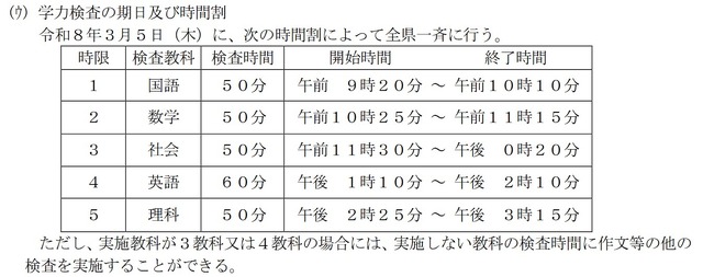 学力検査の期日・時間割