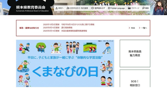 熊本県教育委員会