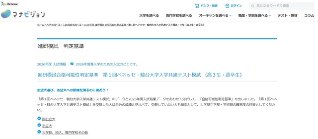 進研模試合格可能性判定基準　第1回ベネッセ・駿台大学入学共通テスト模試 （高3生・高卒生）
