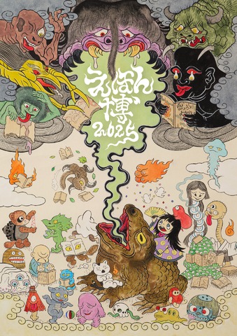 えほん博～五感で感じる絵本の博覧会～