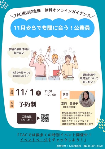 11月からでも間に合う！公務員