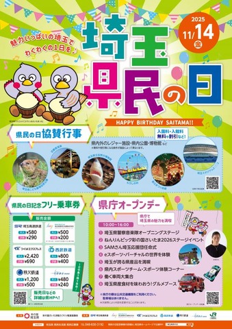 埼玉県民の日