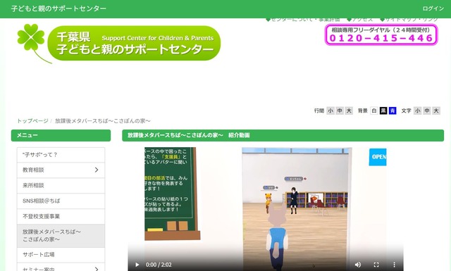 放課後メタバースちば～こさぽんの家～