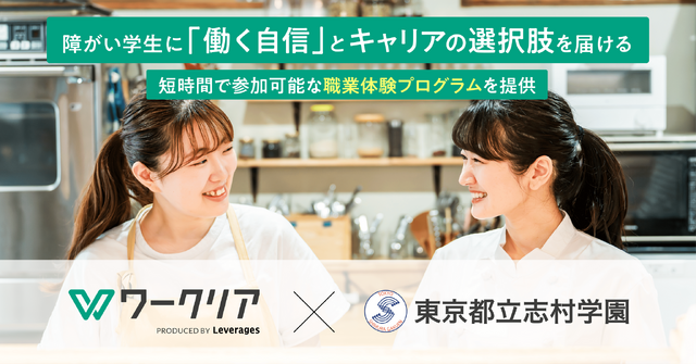 障害学生に働く自信とキャリアの選択肢を届ける