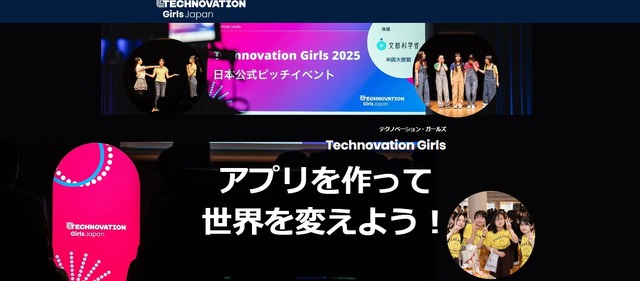 Technovation Girls Japan 2026
