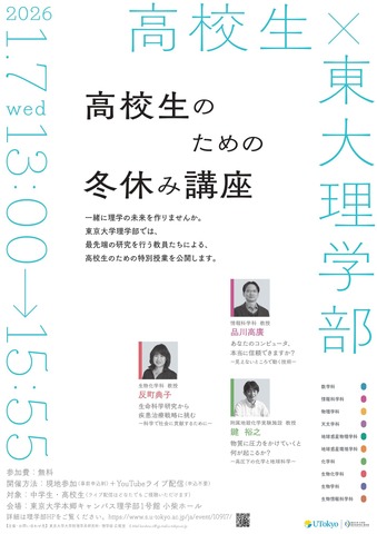 高校生のための冬休み講座