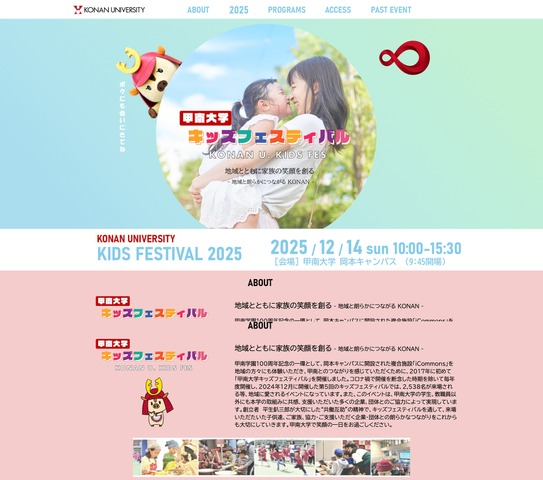 甲南大学 キッズフェスティバル