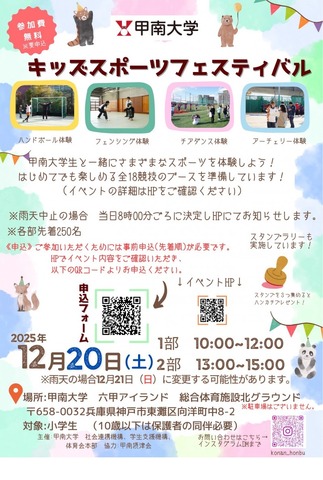 甲南大学 キッズスポーツフェスティバル