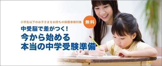 中受脳で差がつく！今から始める本当の中学受験準備